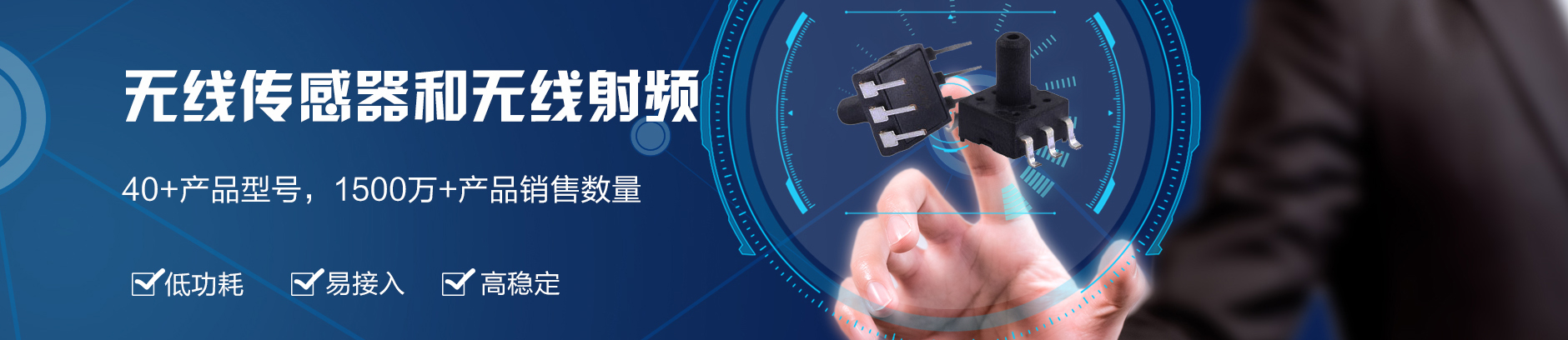 無線傳感器 無線傳感器