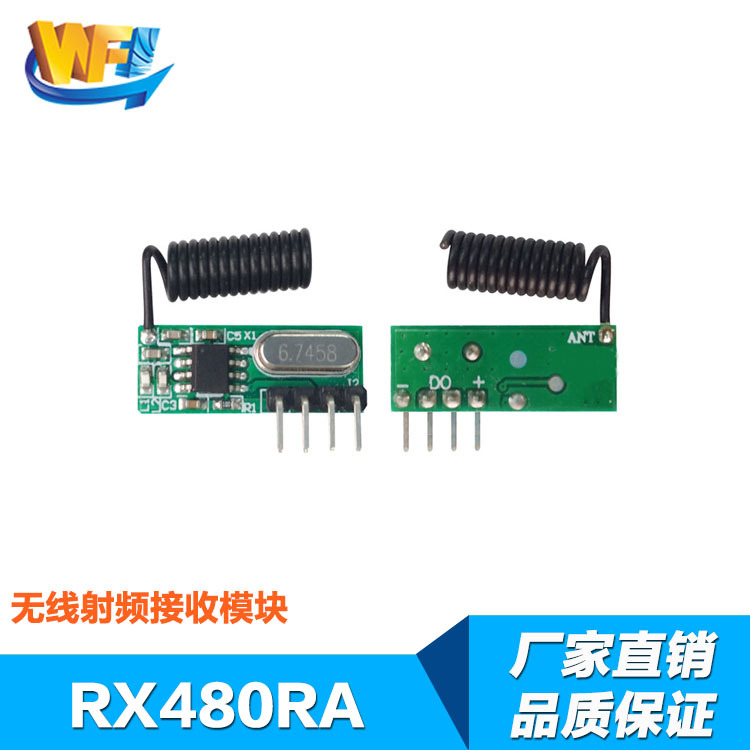 無線接收模塊 無線接收模塊