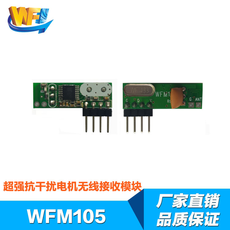 無線接收模塊優(yōu)勢