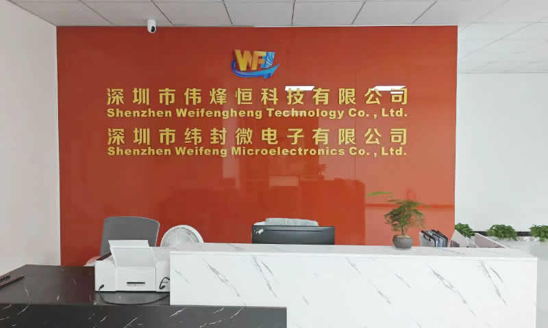 偉烽恒科技公司強(qiáng)化技術(shù)研發(fā)推動(dòng)行業(yè)進(jìn)步