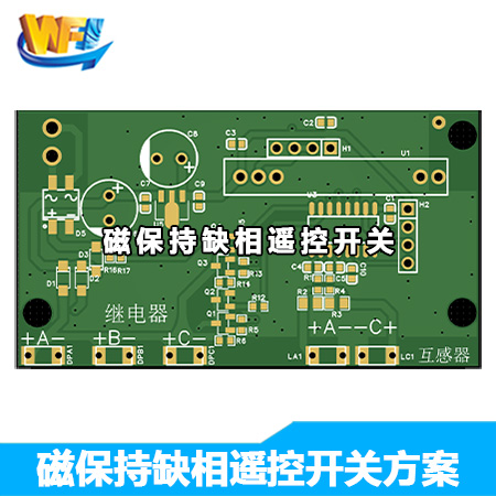 磁保持缺相遙控開(kāi)關(guān)方案