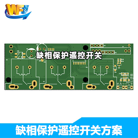 缺相保護(hù)遙控開(kāi)關(guān)