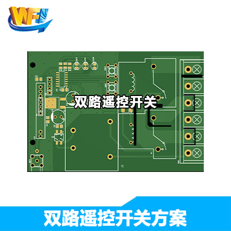雙路遙控開(kāi)關(guān)方案