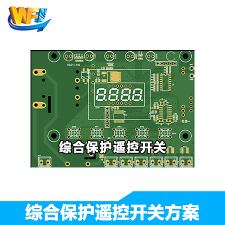 綜合保護(hù)遙控開(kāi)關(guān)方案